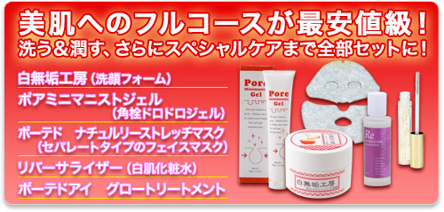 美肌のフルコース！スペシャルコスメ 5点福袋